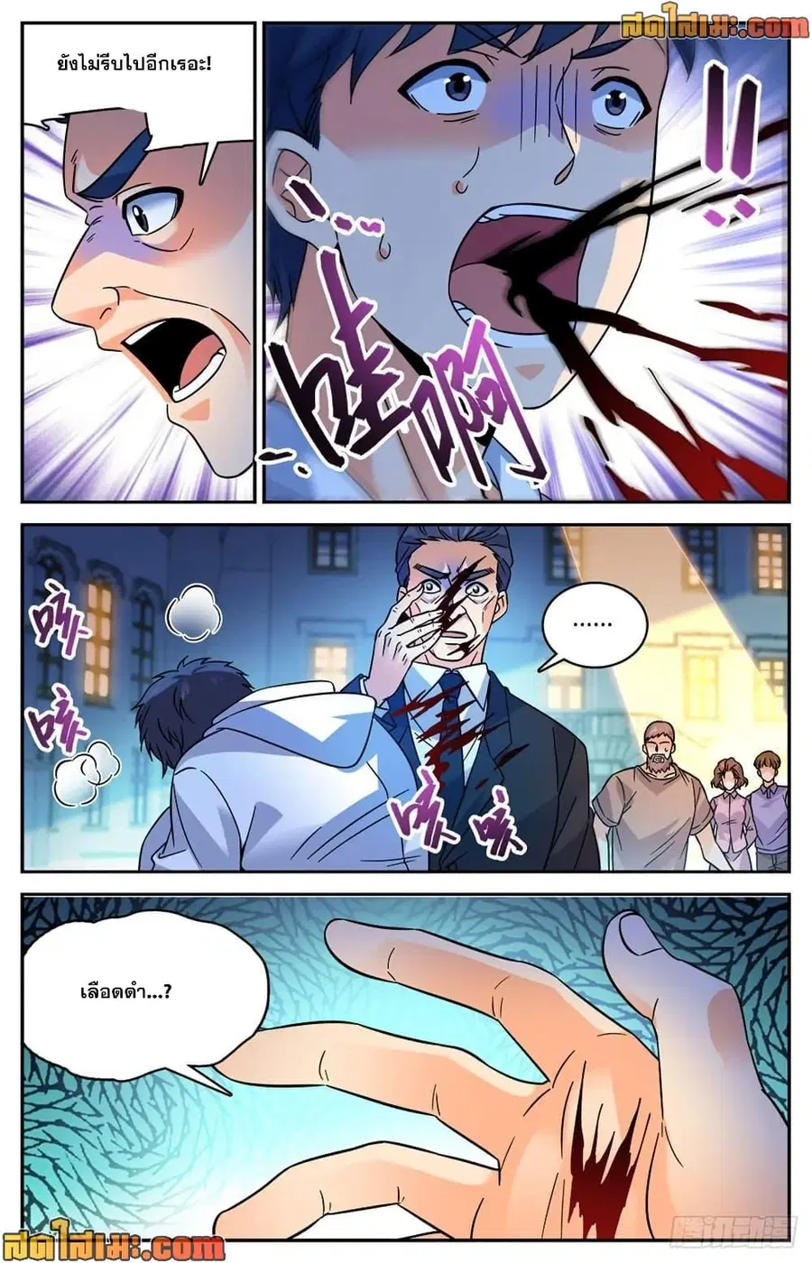 Versatile Mage ตอนที่ 555 หน้า 3