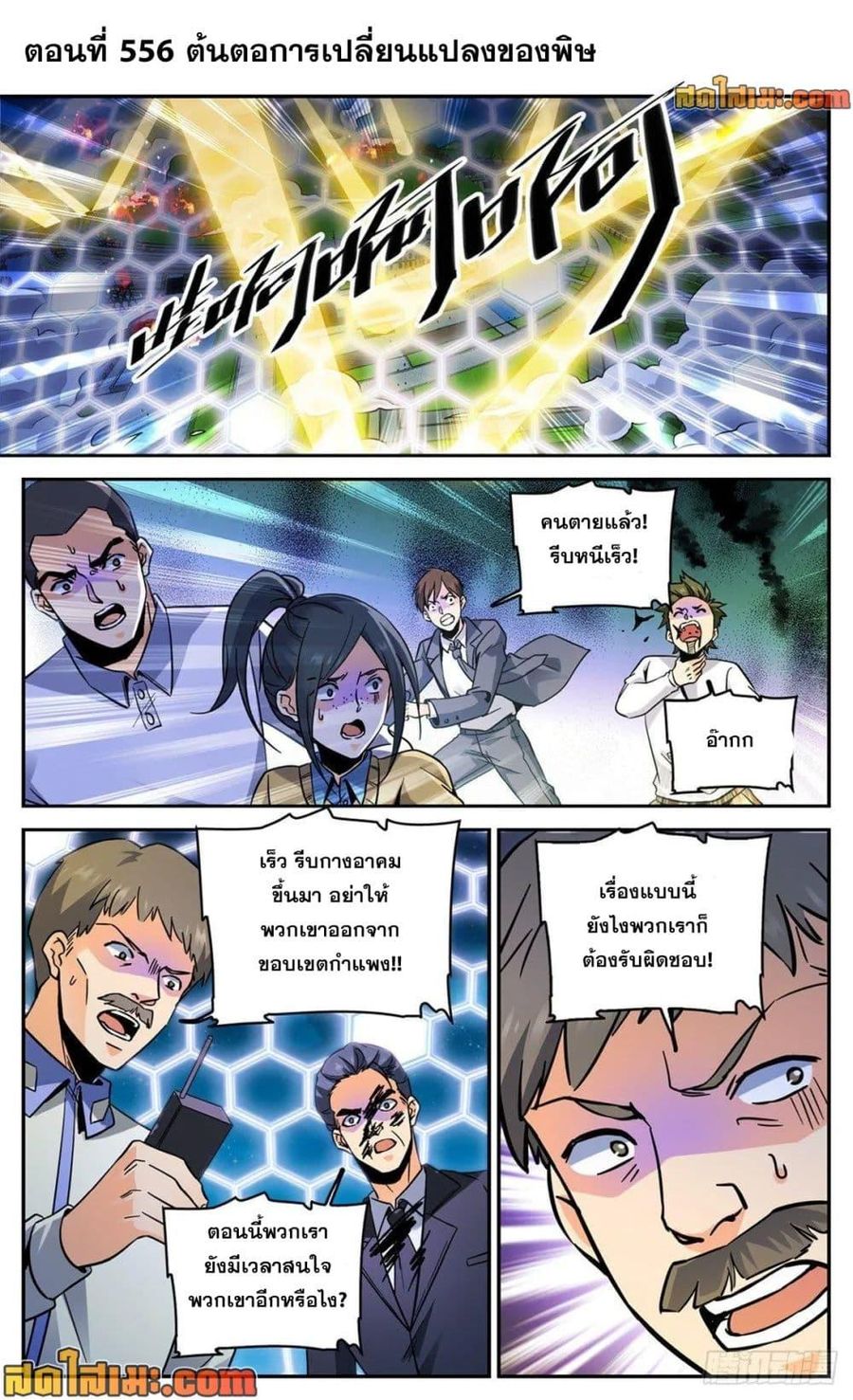 Versatile Mage ตอนที่ 556 หน้า 2