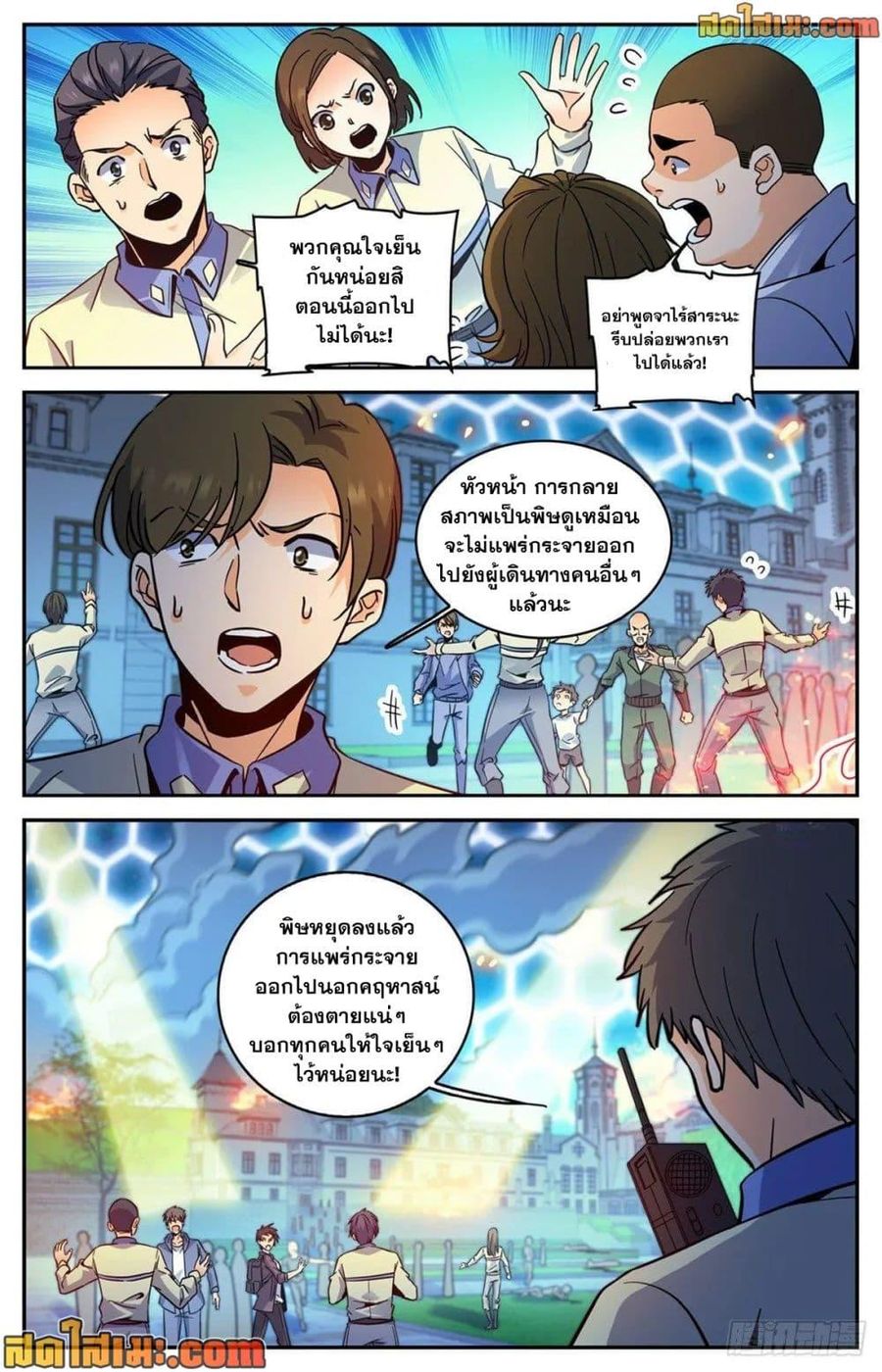 Versatile Mage ตอนที่ 556 หน้า 3