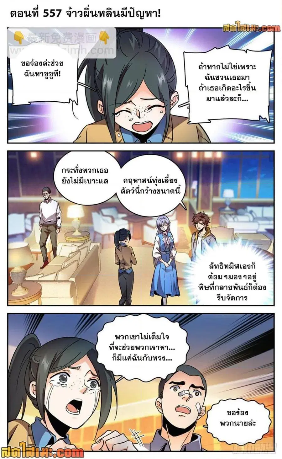 Versatile Mage ตอนที่ 557 หน้า 2