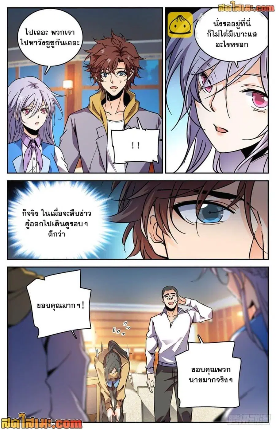 Versatile Mage ตอนที่ 557 หน้า 3