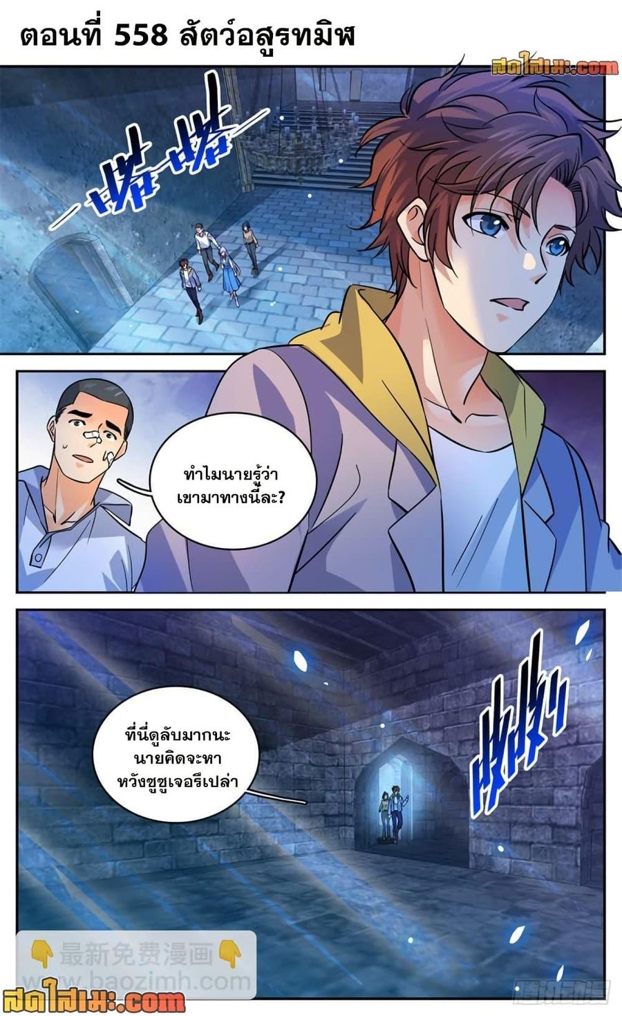 Versatile Mage ตอนที่ 558 หน้า 2