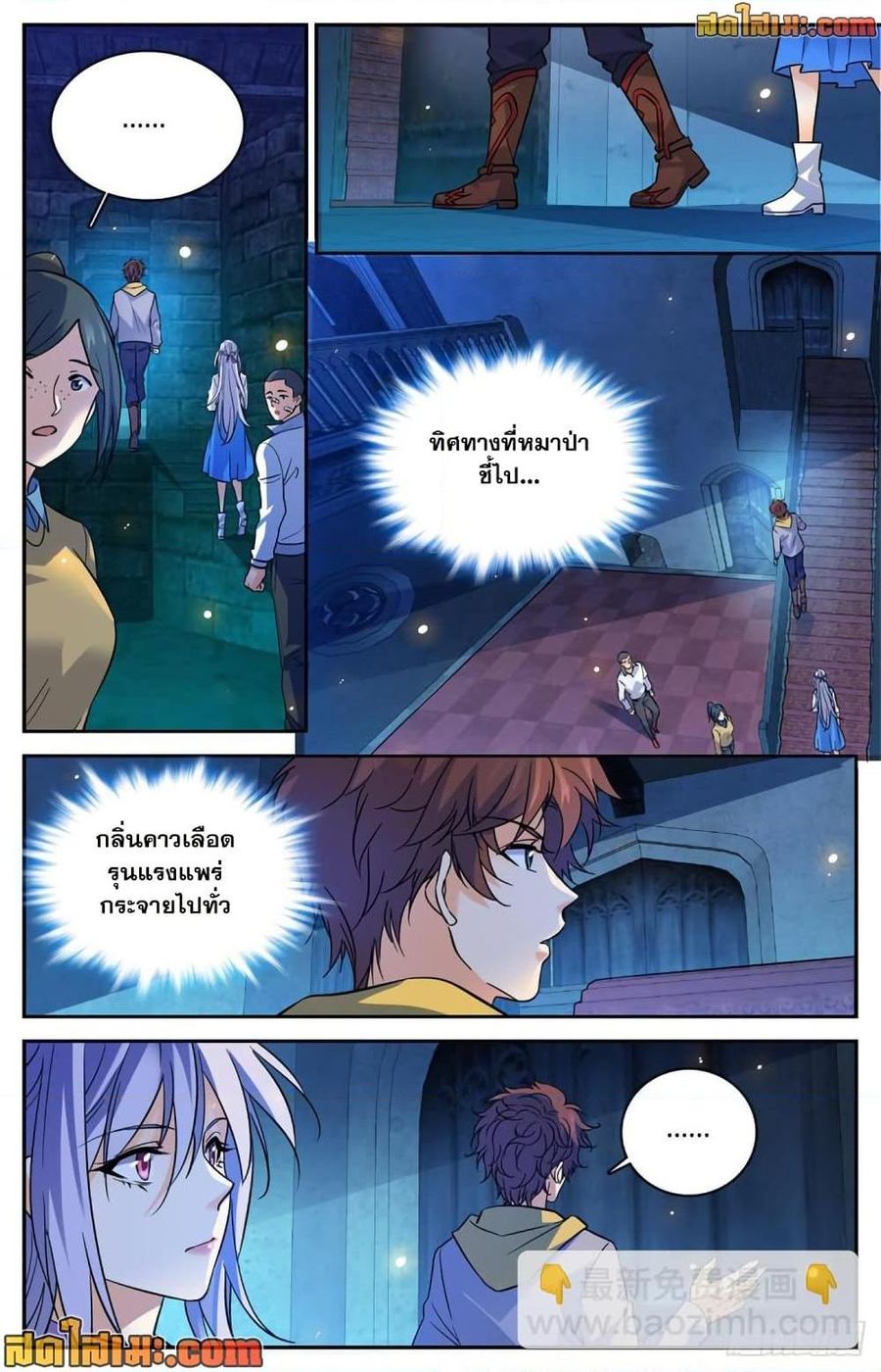 Versatile Mage ตอนที่ 558 หน้า 3