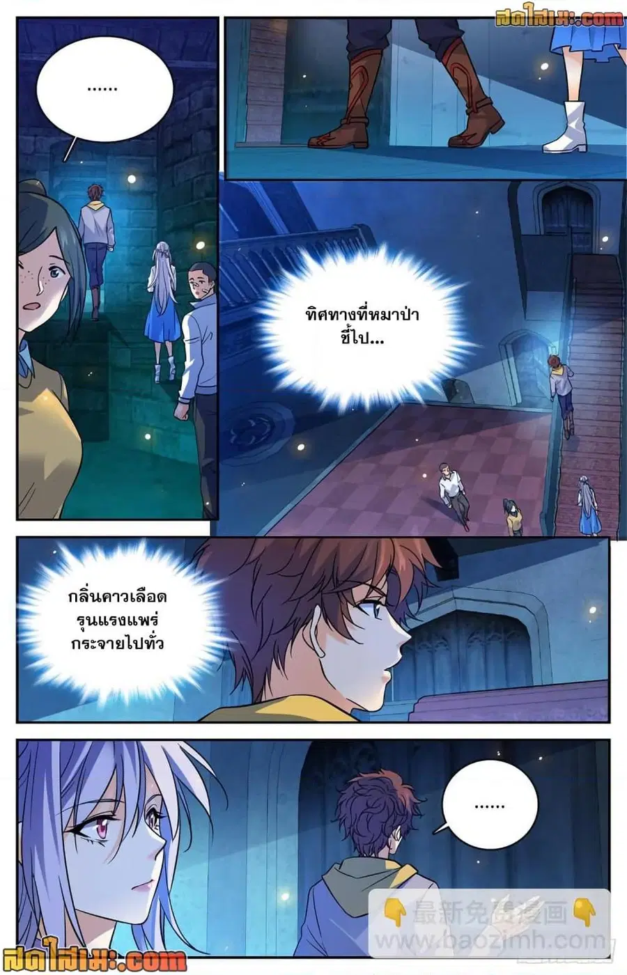 Versatile Mage ตอนที่ 558 หน้า 3