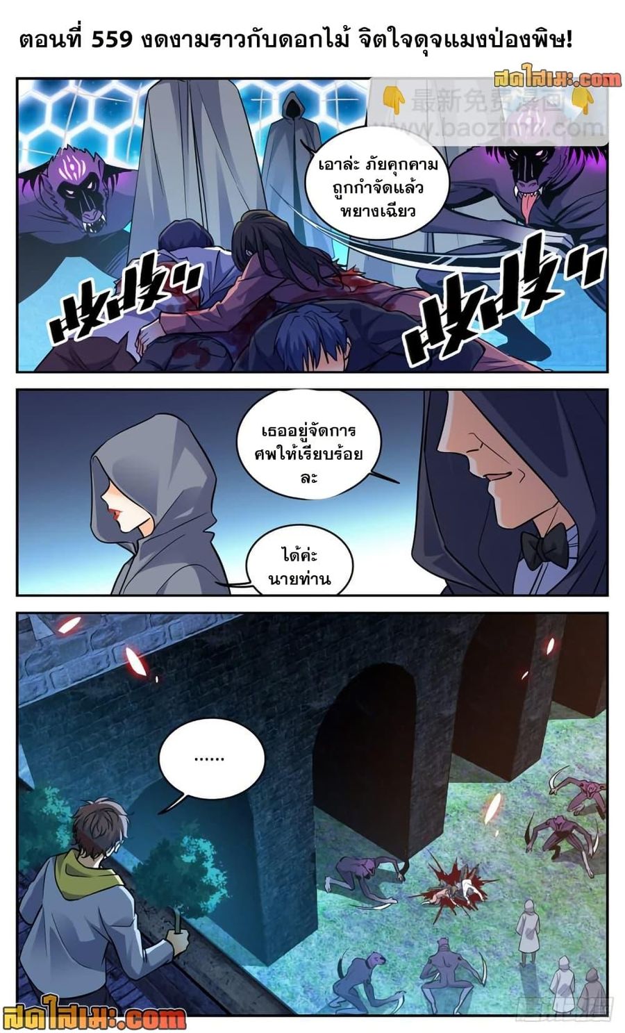 Versatile Mage ตอนที่ 559 หน้า 2