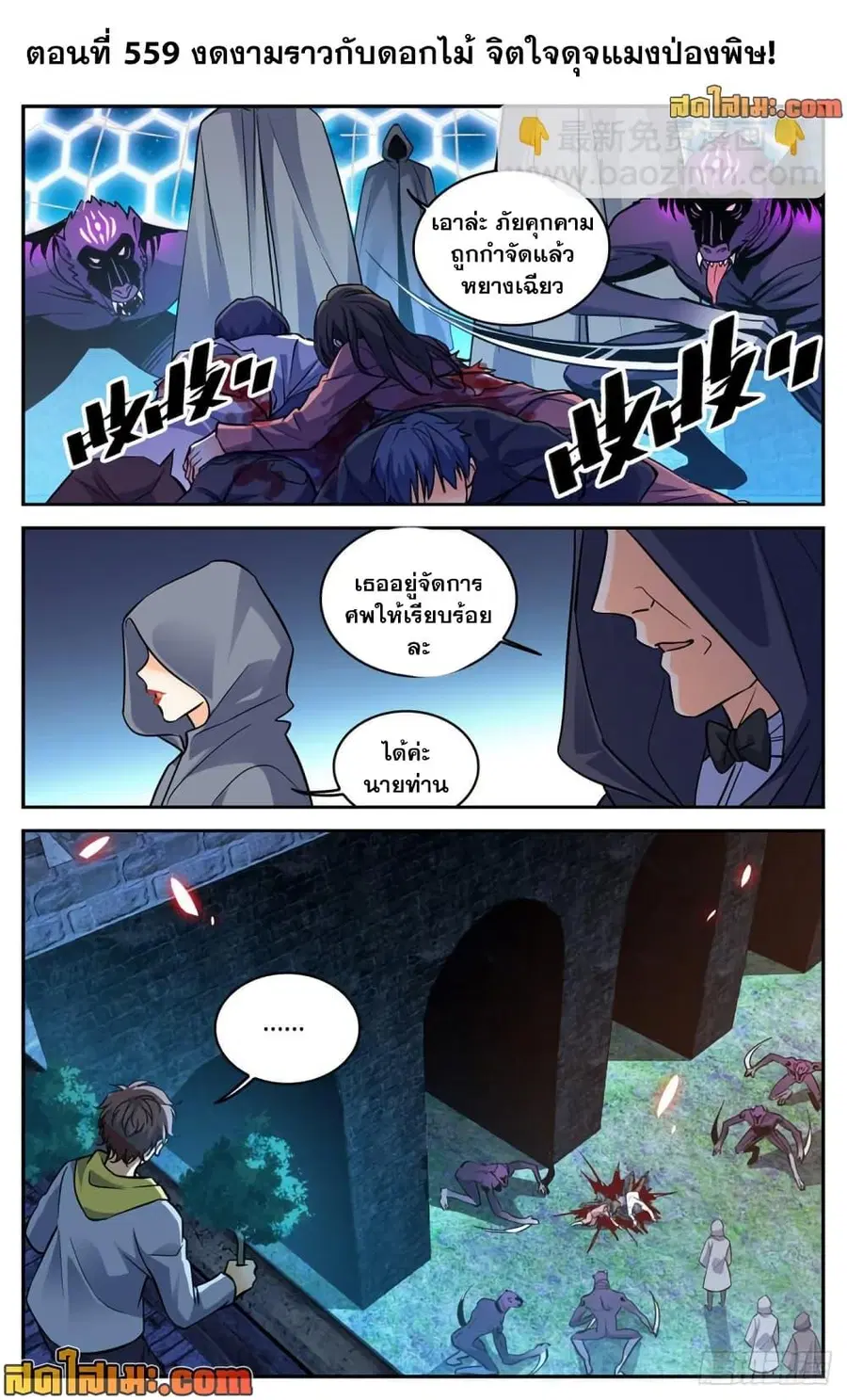 Versatile Mage ตอนที่ 559 หน้า 2