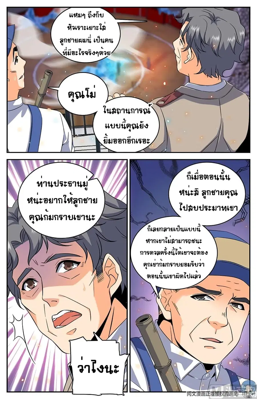 Versatile Mage ตอนที่ 56 หน้า 3