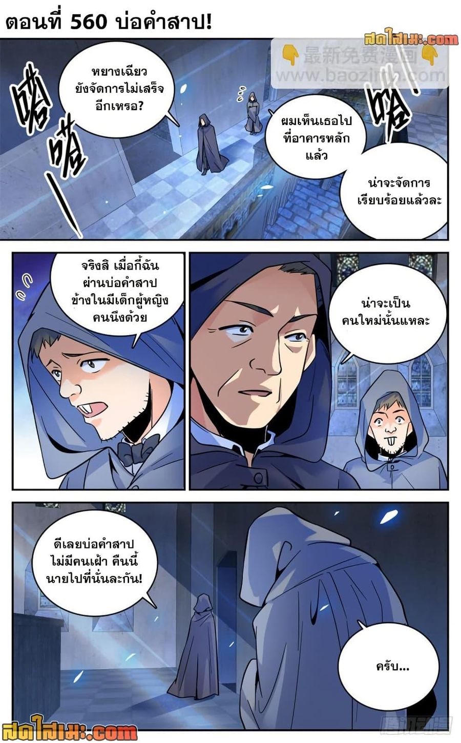 Versatile Mage ตอนที่ 560 หน้า 2