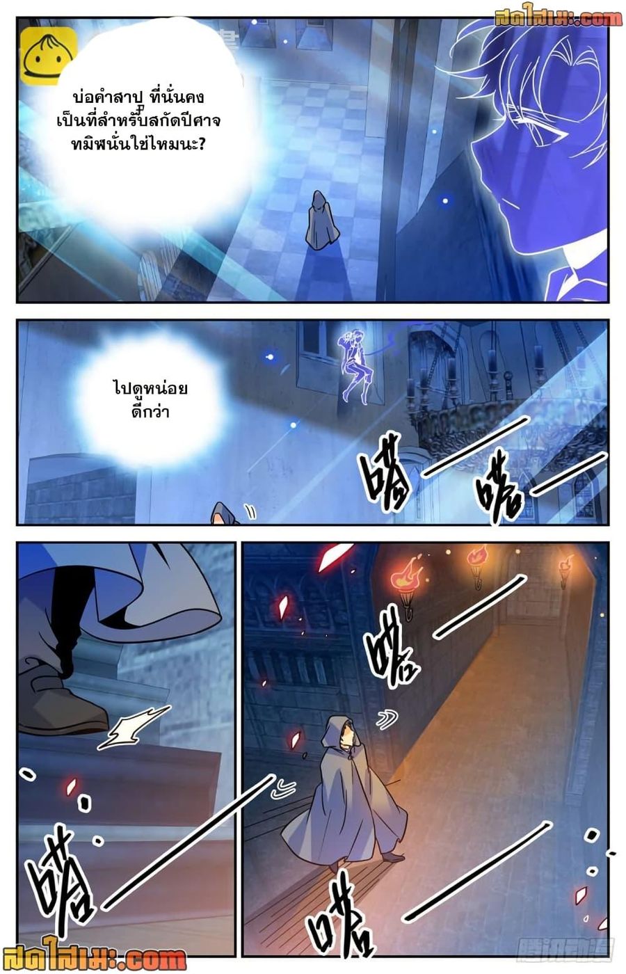 Versatile Mage ตอนที่ 560 หน้า 3