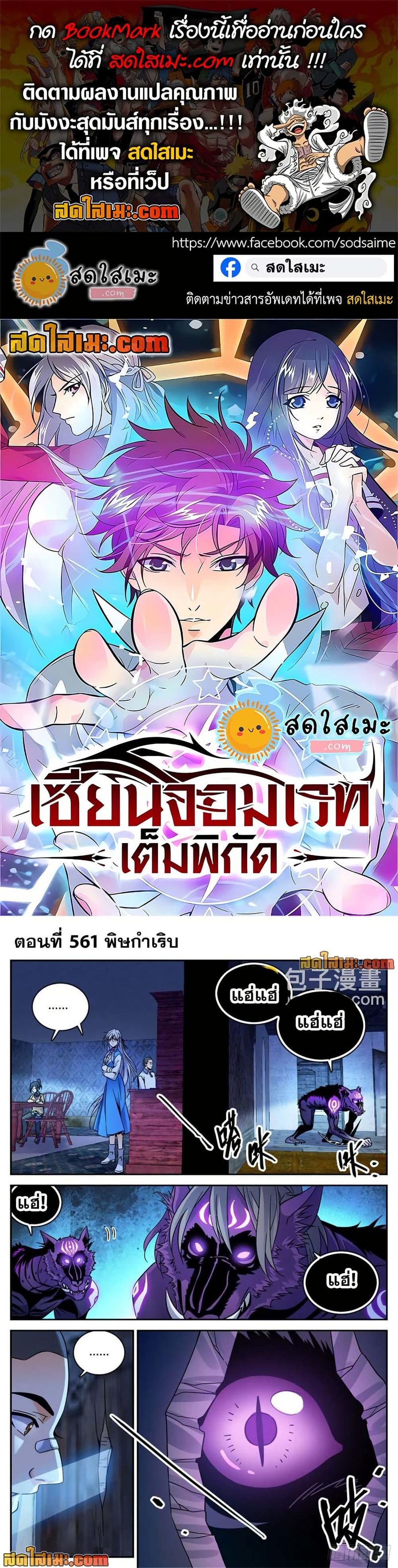 Versatile Mage ตอนที่ 561 หน้า 1