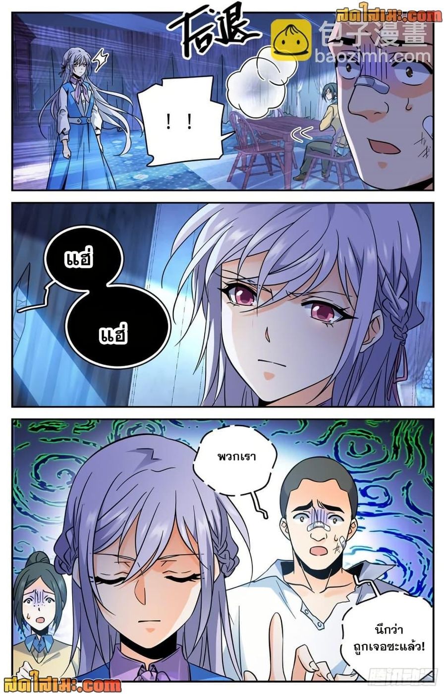 Versatile Mage ตอนที่ 561 หน้า 2