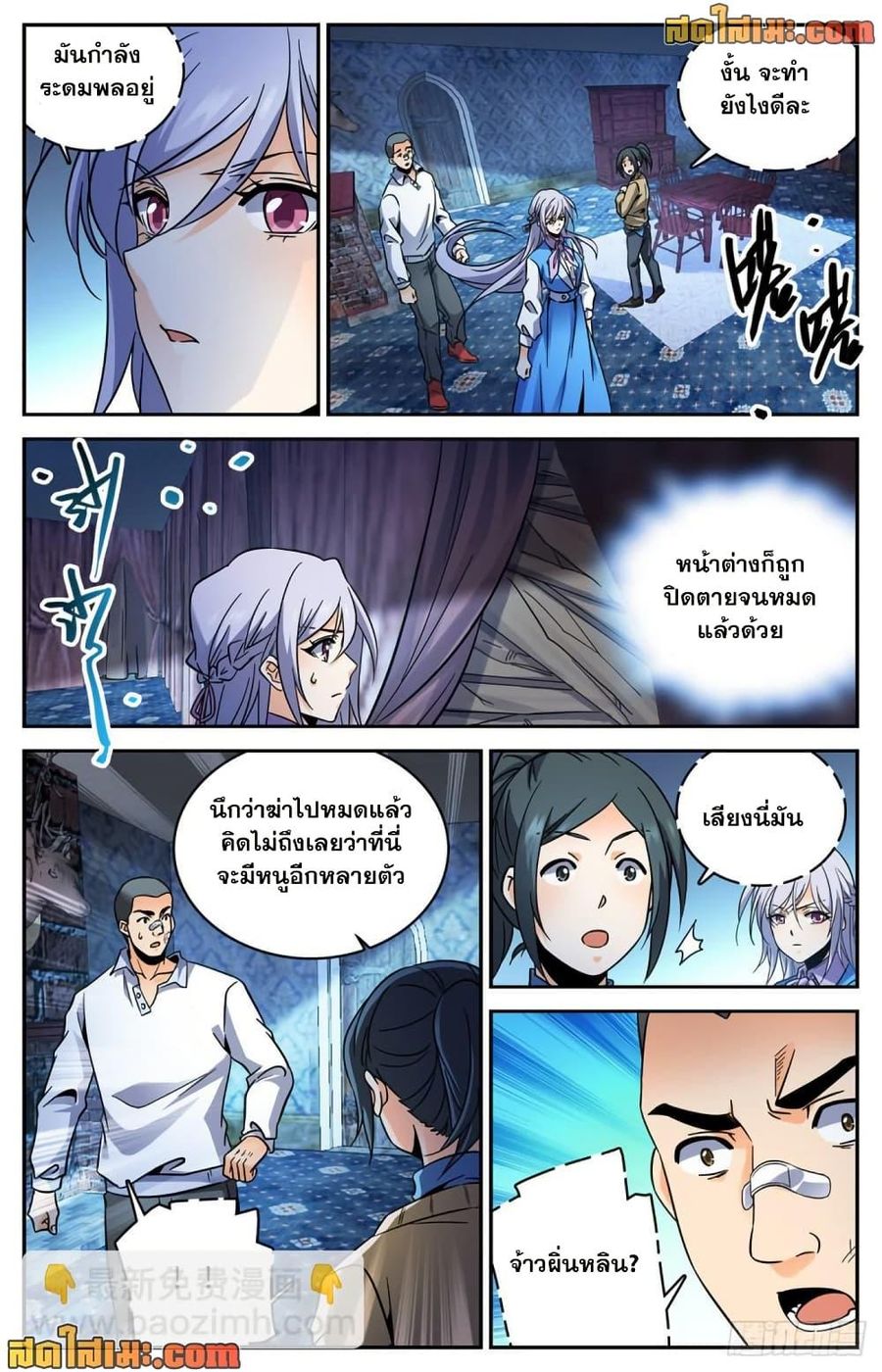 Versatile Mage ตอนที่ 561 หน้า 3