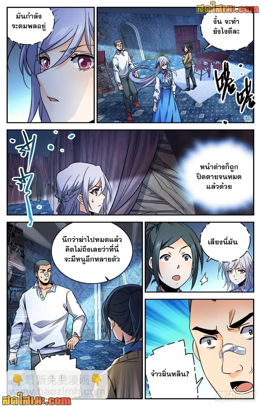 Versatile Mage ตอนที่ 561 หน้า 3