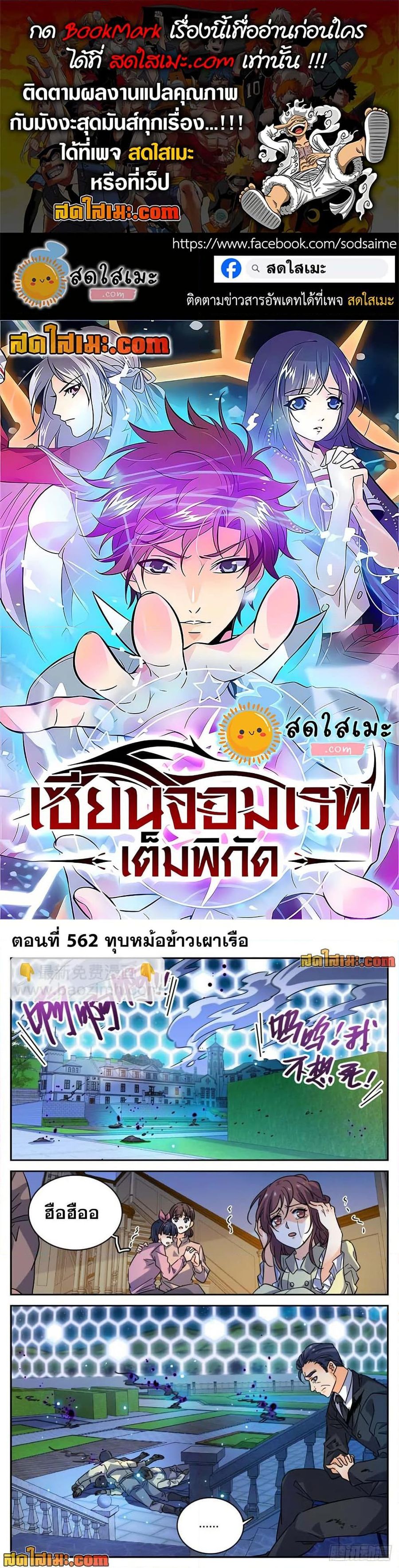 Versatile Mage ตอนที่ 562 หน้า 1