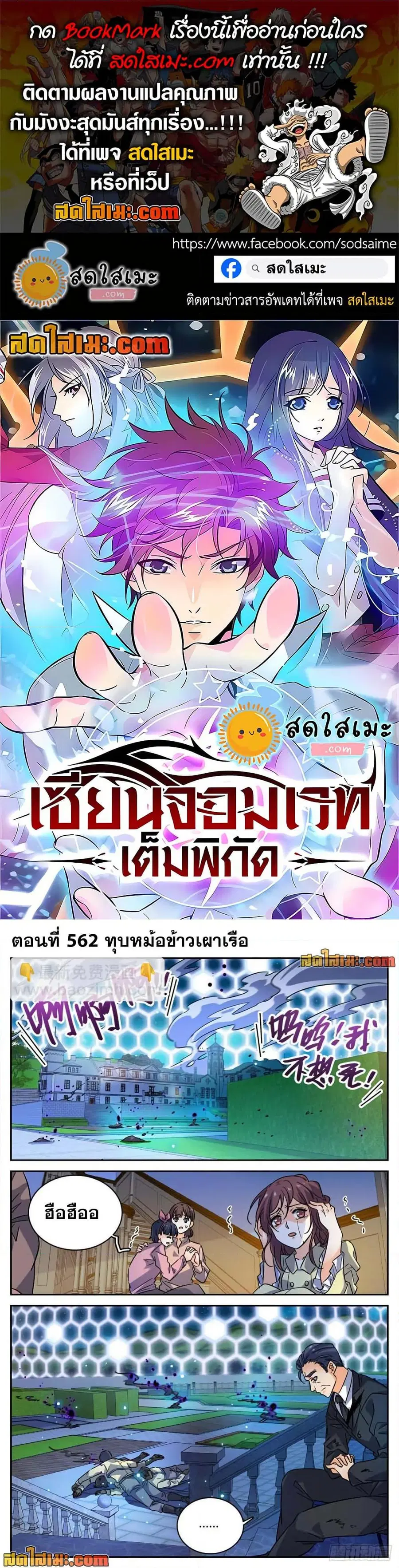 Versatile Mage ตอนที่ 562 หน้า 1