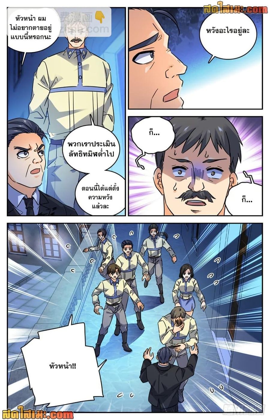Versatile Mage ตอนที่ 562 หน้า 2