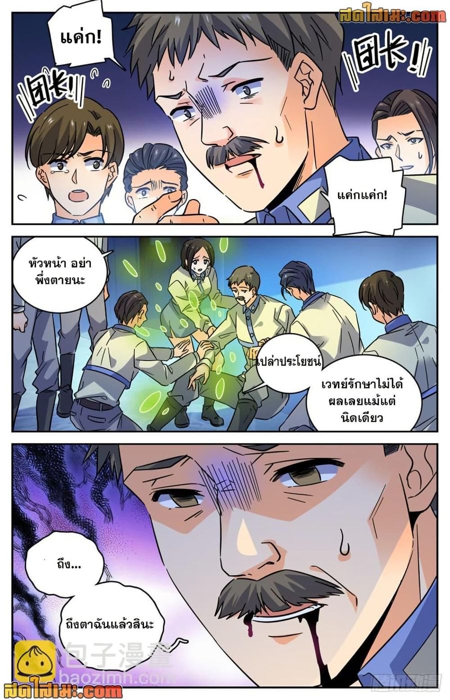 Versatile Mage ตอนที่ 562 หน้า 3