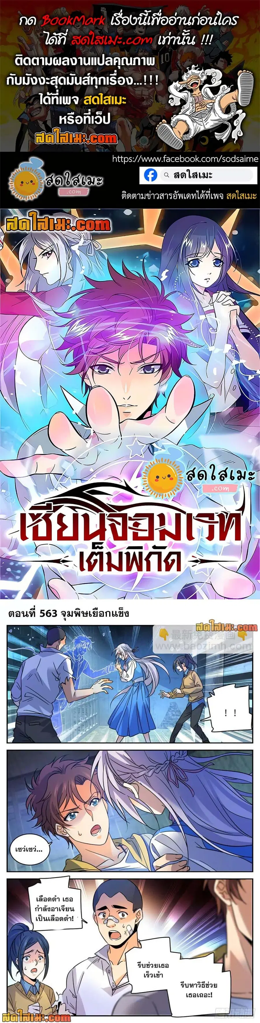 Versatile Mage ตอนที่ 563 หน้า 1