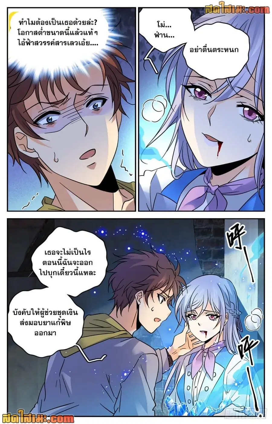 Versatile Mage ตอนที่ 563 หน้า 2