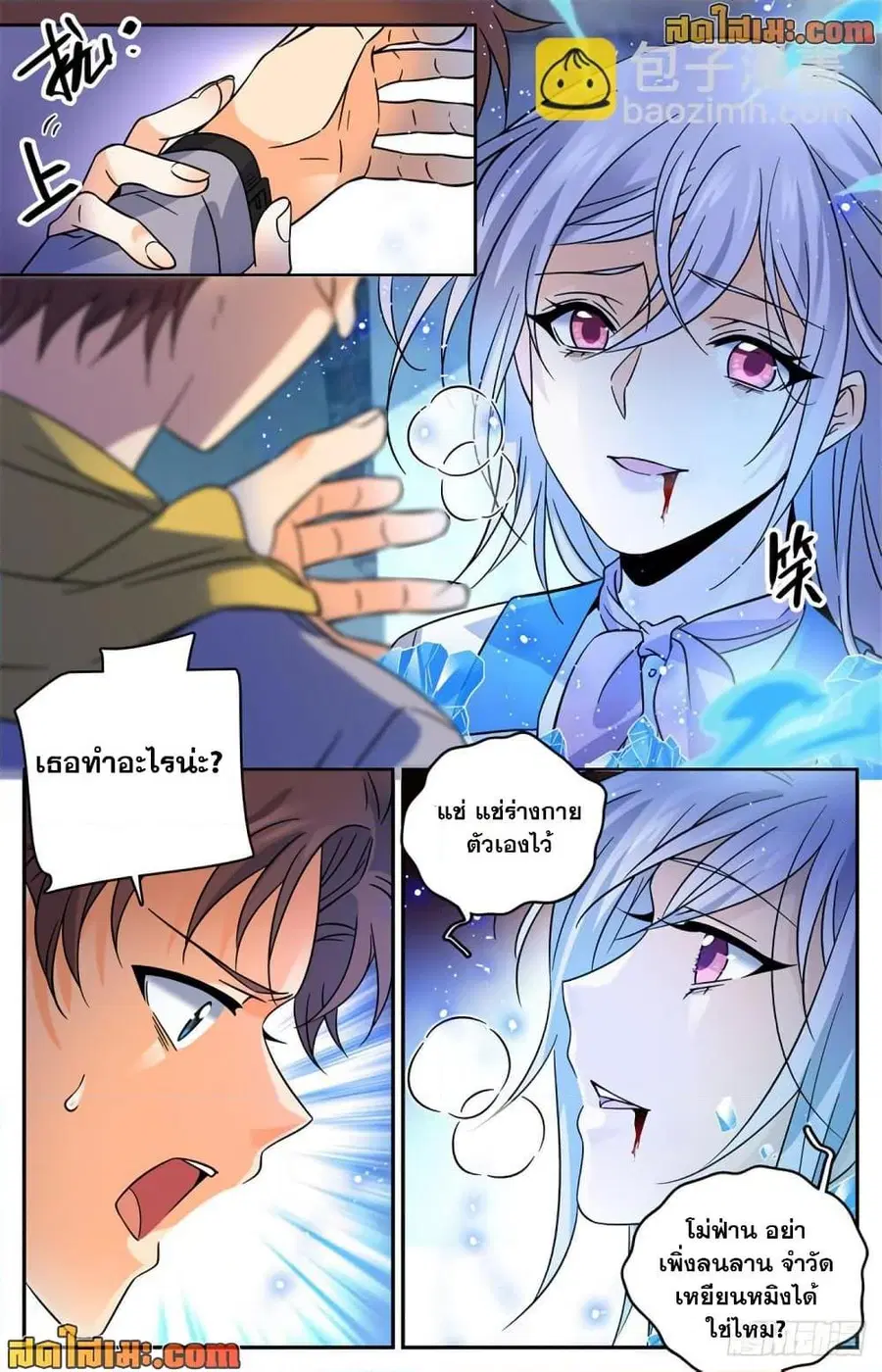 Versatile Mage ตอนที่ 563 หน้า 3