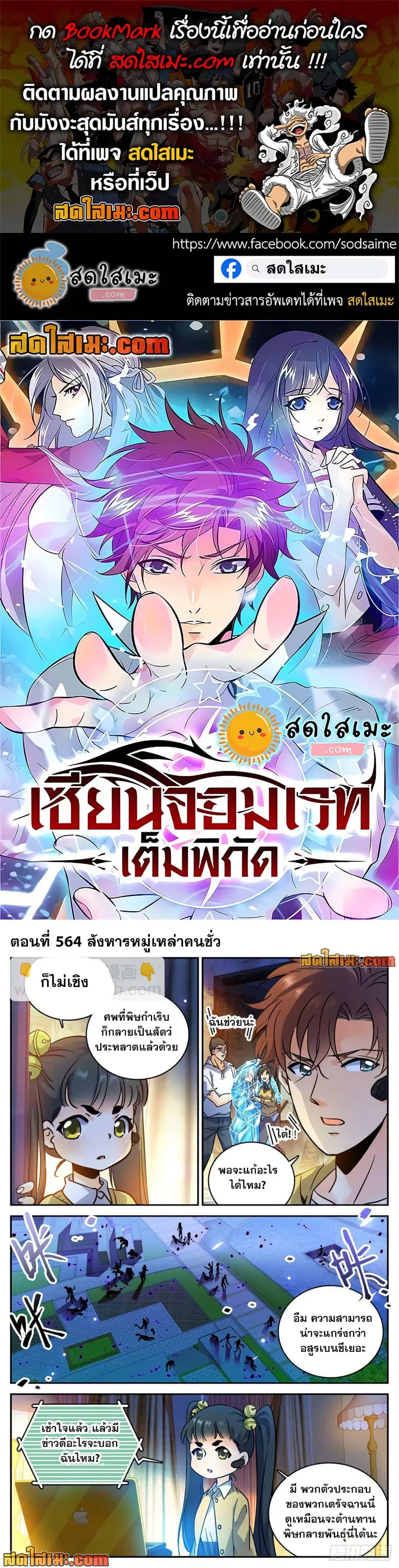 Versatile Mage ตอนที่ 564 หน้า 1