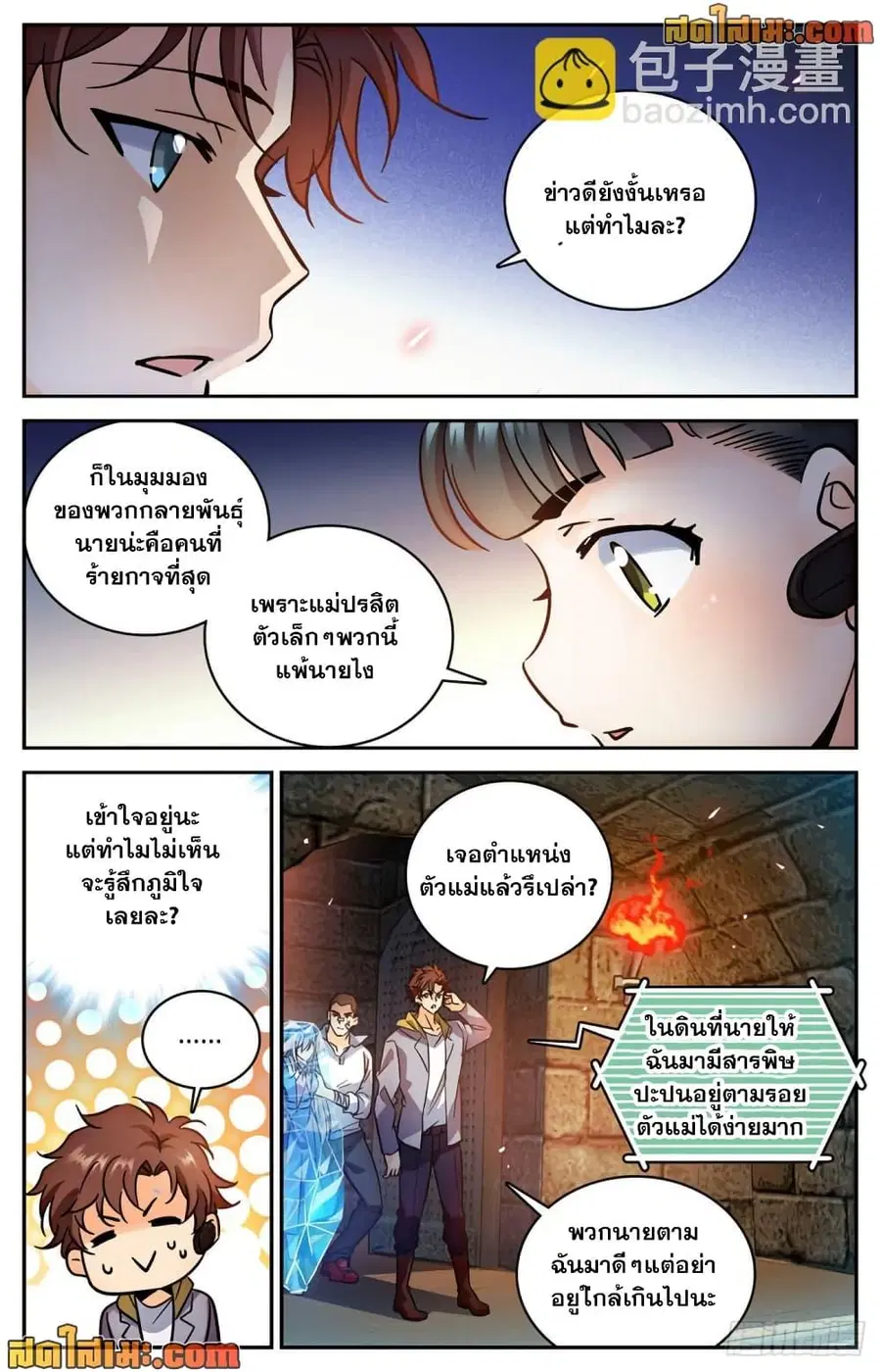 Versatile Mage ตอนที่ 564 หน้า 2
