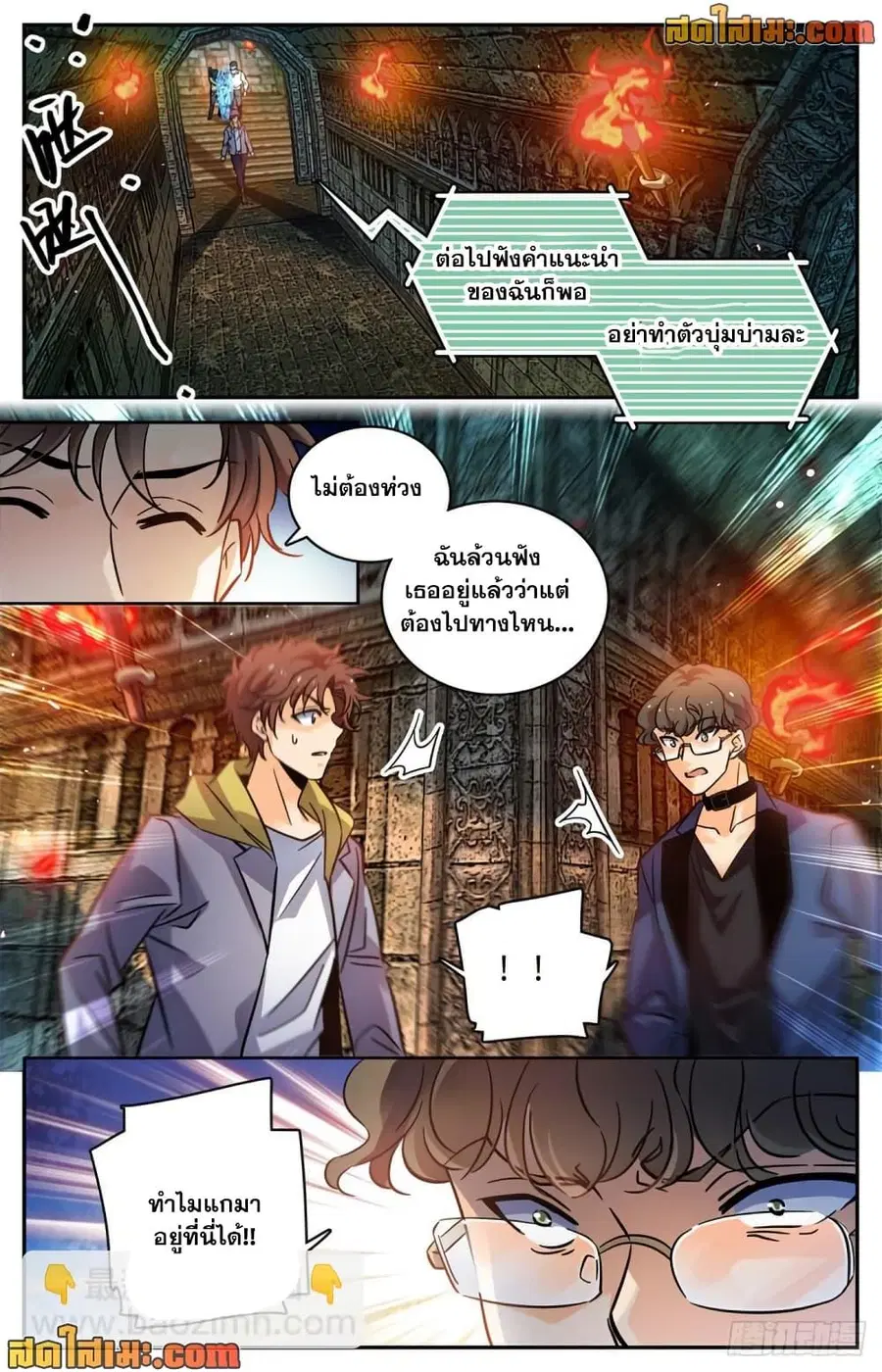 Versatile Mage ตอนที่ 564 หน้า 3