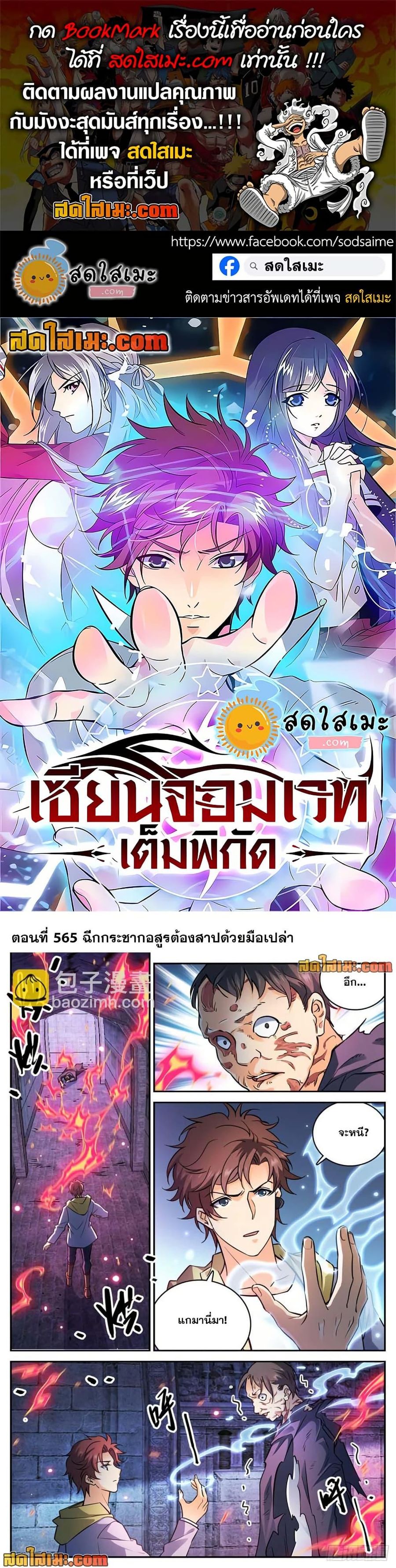 Versatile Mage ตอนที่ 565 หน้า 1
