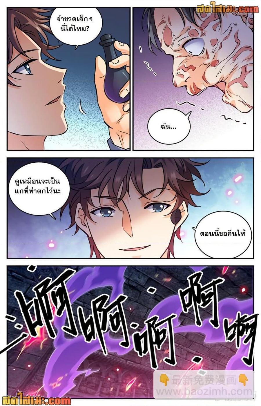 Versatile Mage ตอนที่ 565 หน้า 2