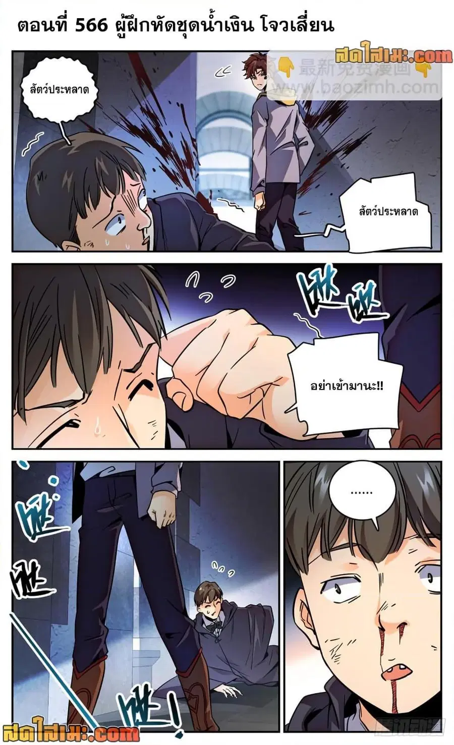 Versatile Mage ตอนที่ 566 หน้า 2