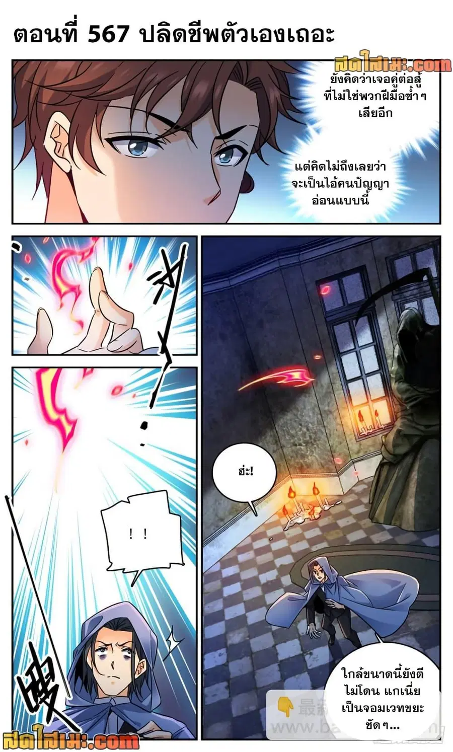 Versatile Mage ตอนที่ 567 หน้า 2