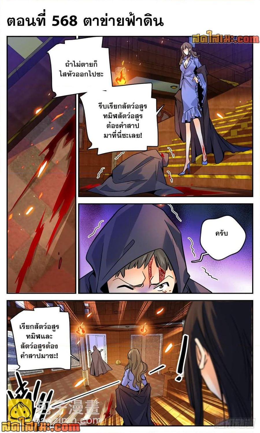 Versatile Mage ตอนที่ 568 หน้า 2