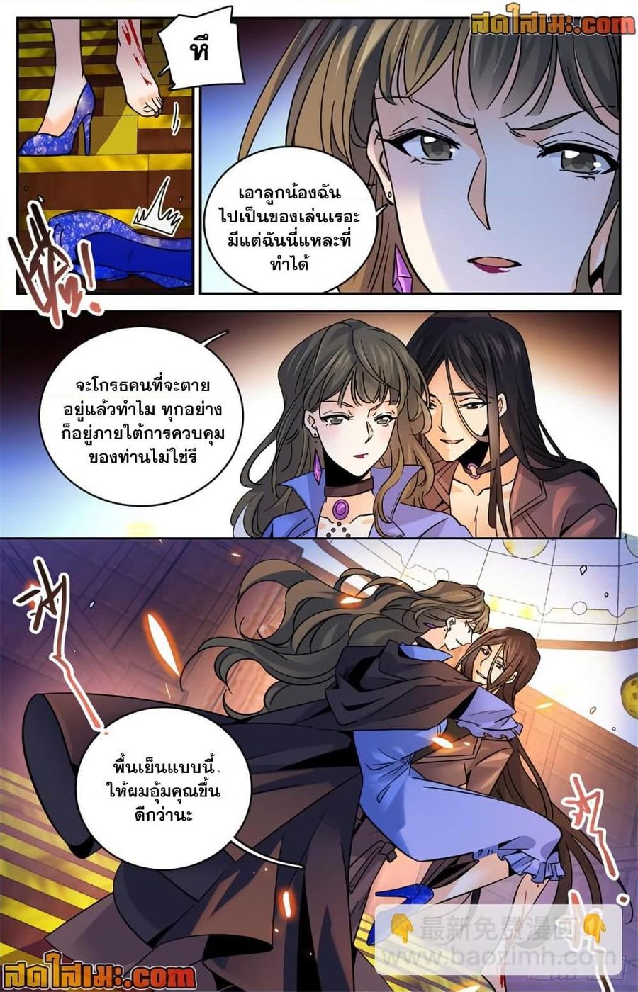 Versatile Mage ตอนที่ 568 หน้า 3