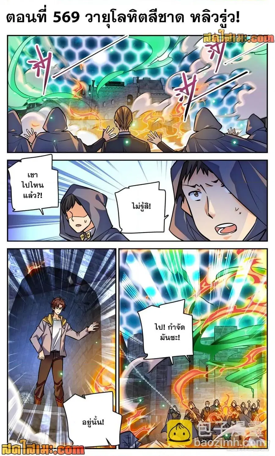 Versatile Mage ตอนที่ 569 หน้า 2