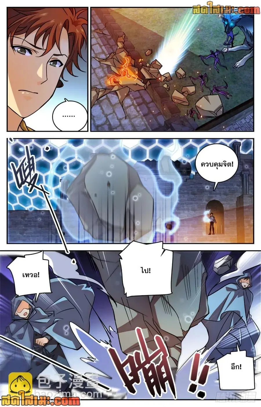 Versatile Mage ตอนที่ 569 หน้า 3