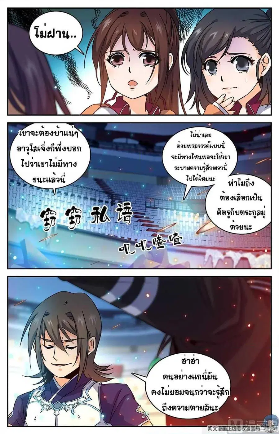 Versatile Mage ตอนที่ 57 หน้า 2