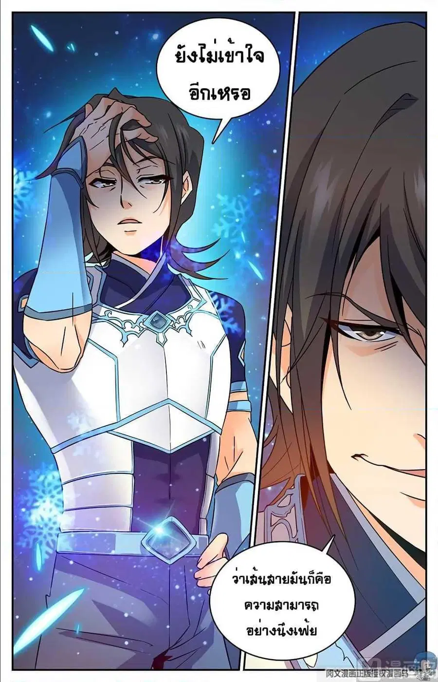 Versatile Mage ตอนที่ 57 หน้า 3
