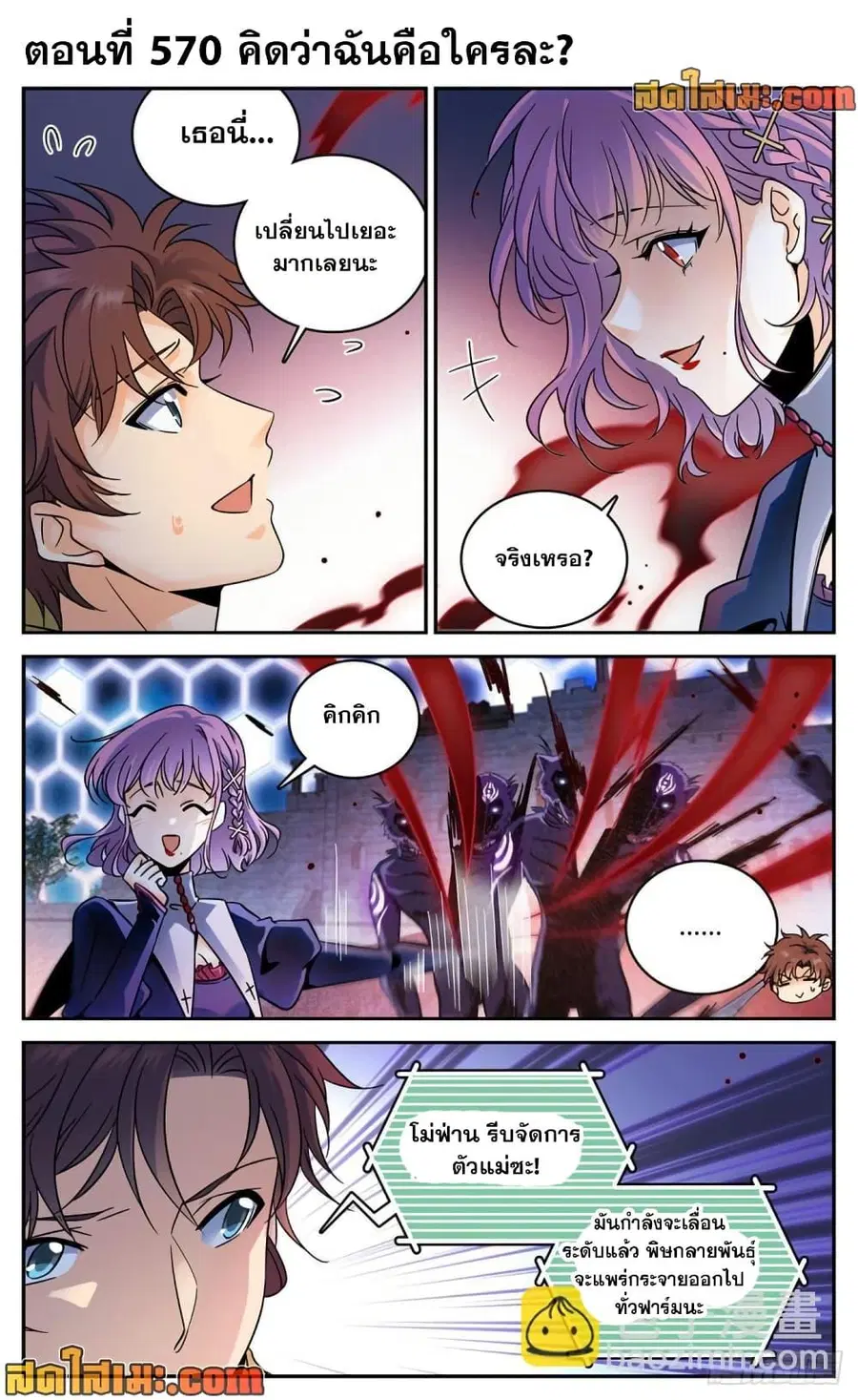 Versatile Mage ตอนที่ 570 หน้า 2