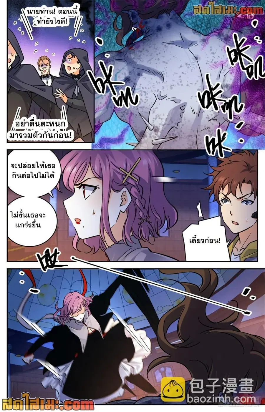 Versatile Mage ตอนที่ 571 หน้า 3