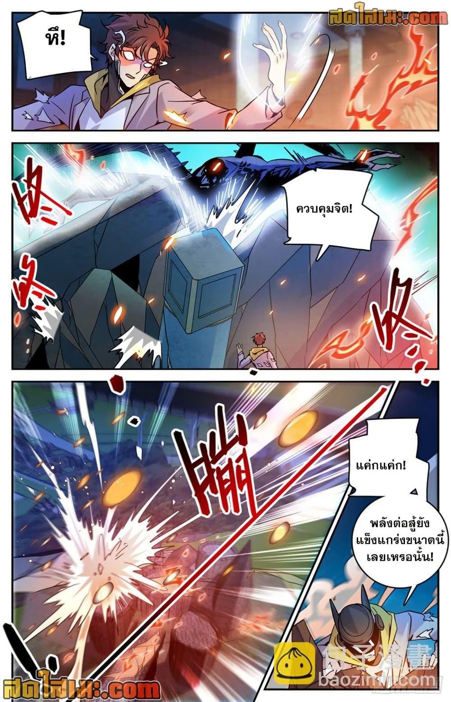 Versatile Mage ตอนที่ 573 หน้า 3