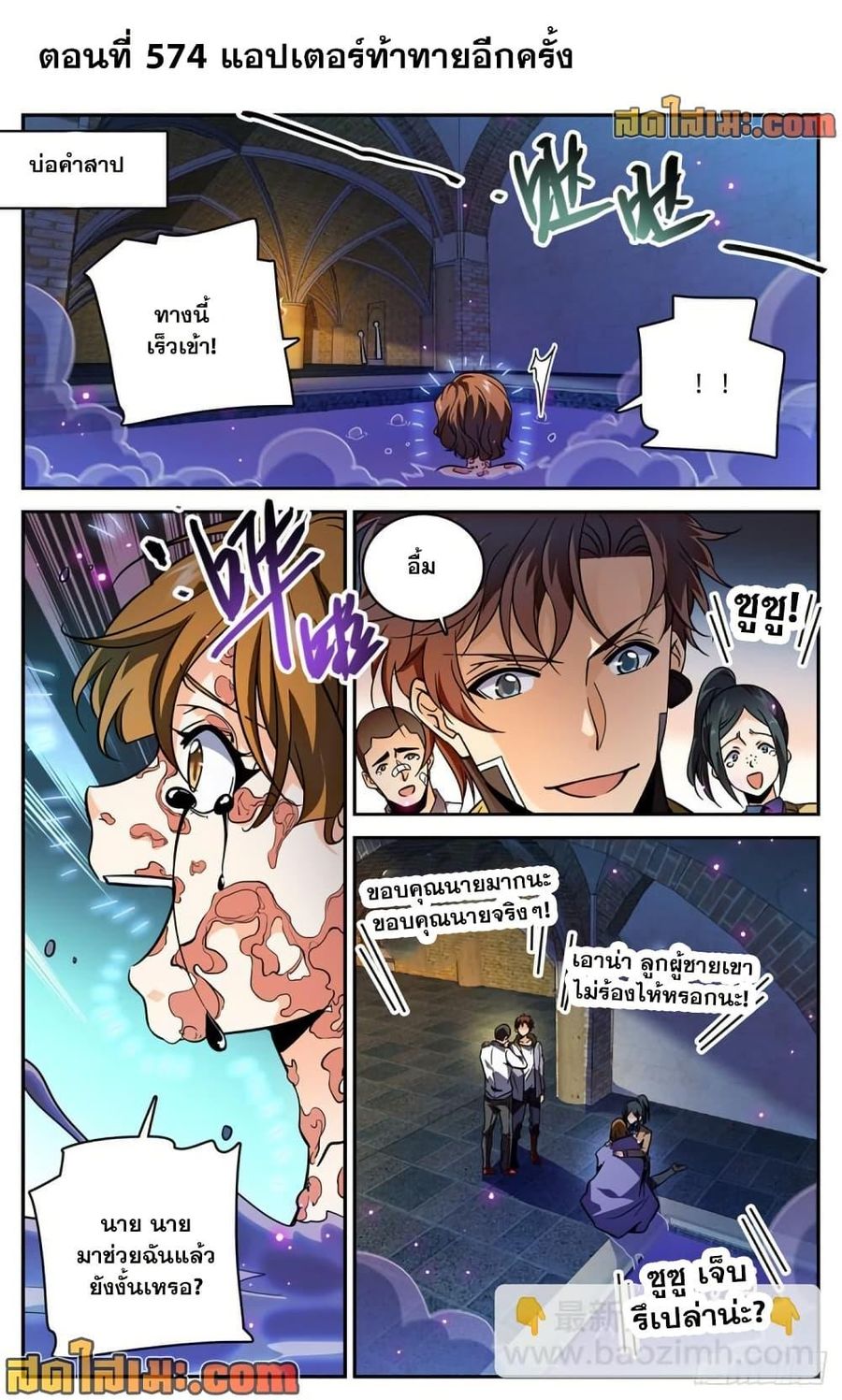 Versatile Mage ตอนที่ 574 หน้า 2