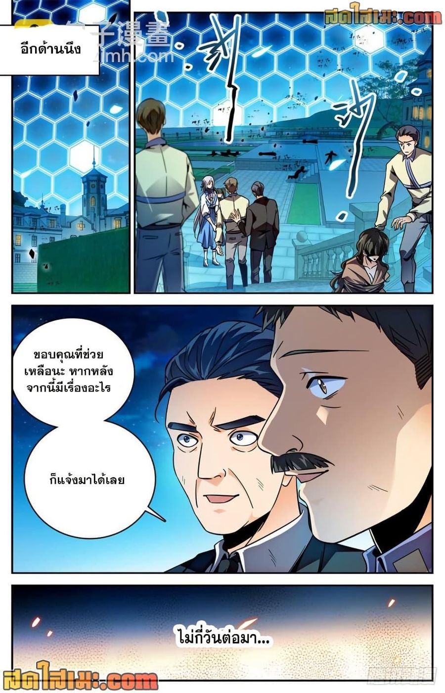 Versatile Mage ตอนที่ 574 หน้า 3