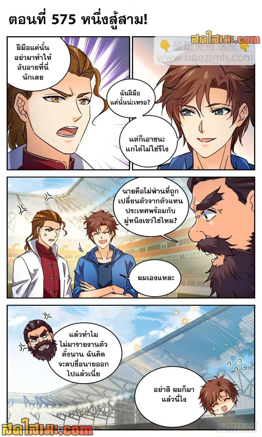 Versatile Mage ตอนที่ 575 หน้า 2