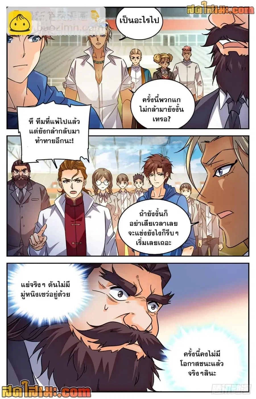 Versatile Mage ตอนที่ 575 หน้า 3