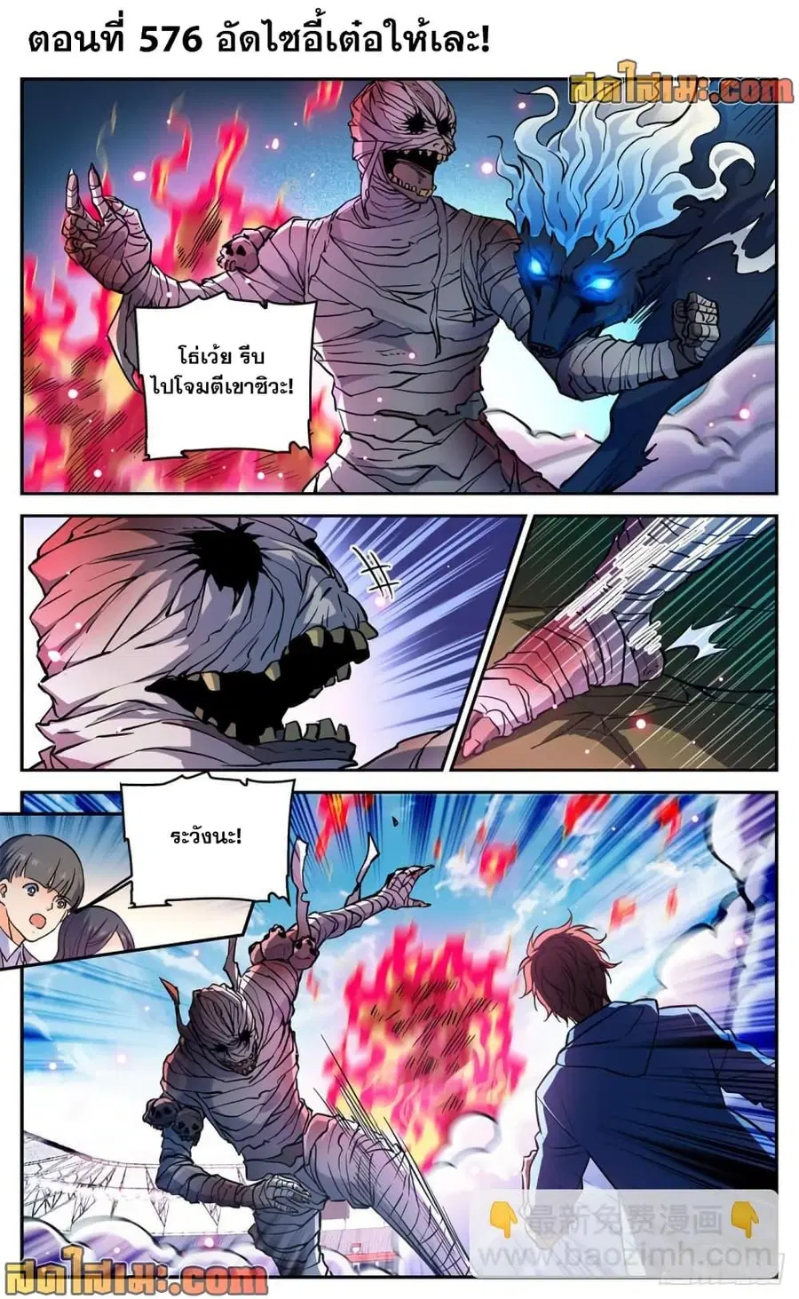 Versatile Mage ตอนที่ 576 หน้า 2