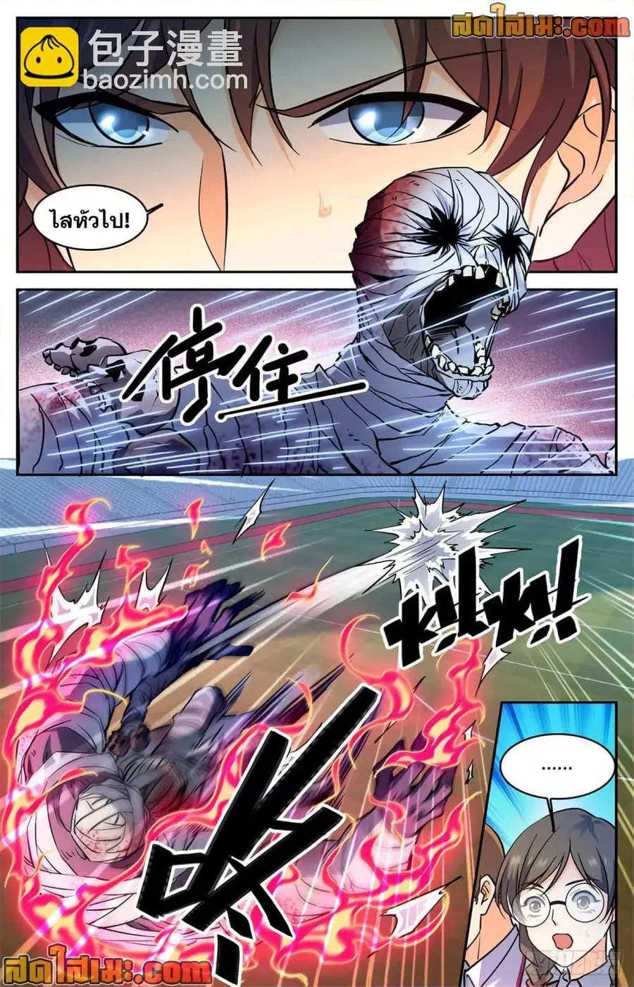 Versatile Mage ตอนที่ 576 หน้า 3
