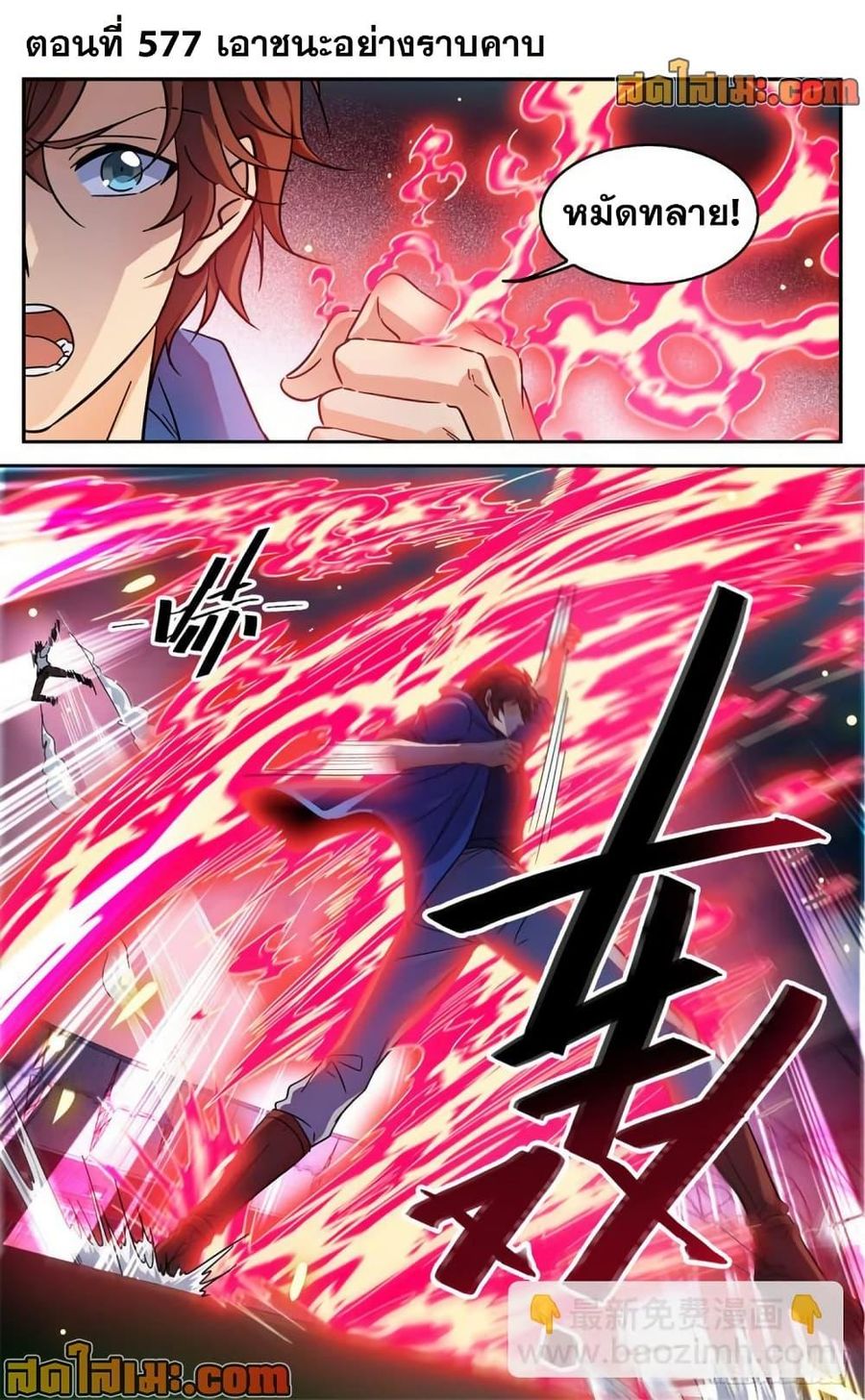 Versatile Mage ตอนที่ 577 หน้า 2