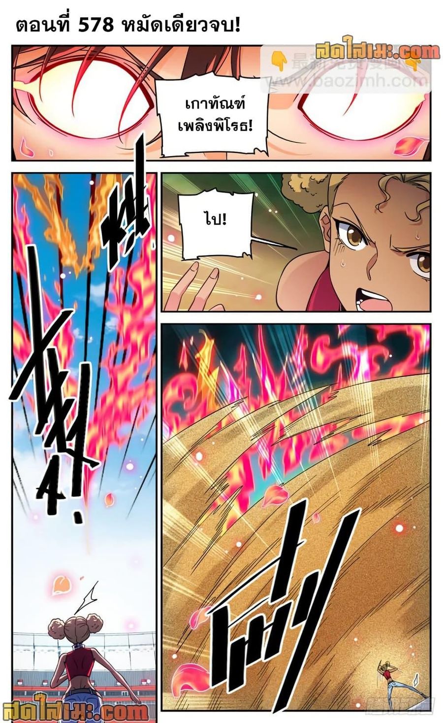 Versatile Mage ตอนที่ 578 หน้า 2