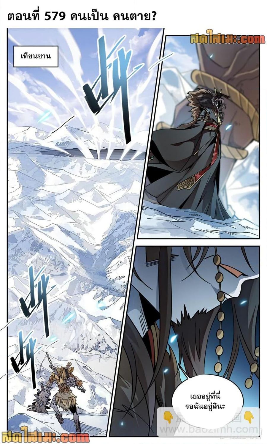 Versatile Mage ตอนที่ 579 หน้า 2