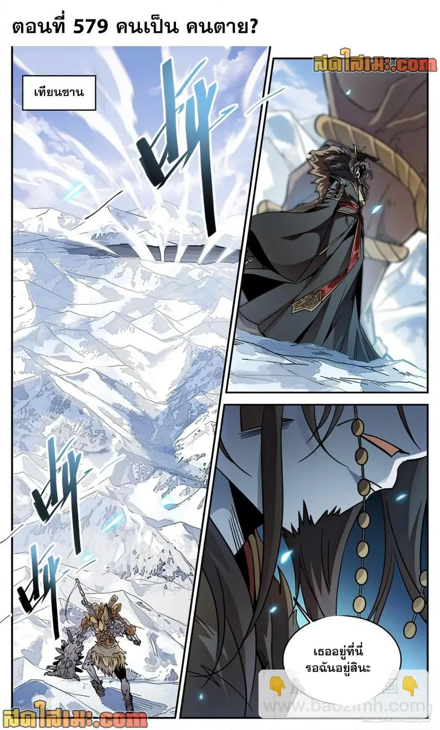 Versatile Mage ตอนที่ 579 หน้า 2